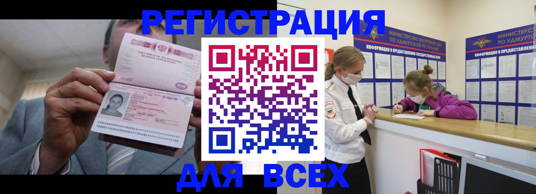 прописка ребенка в Брянской области