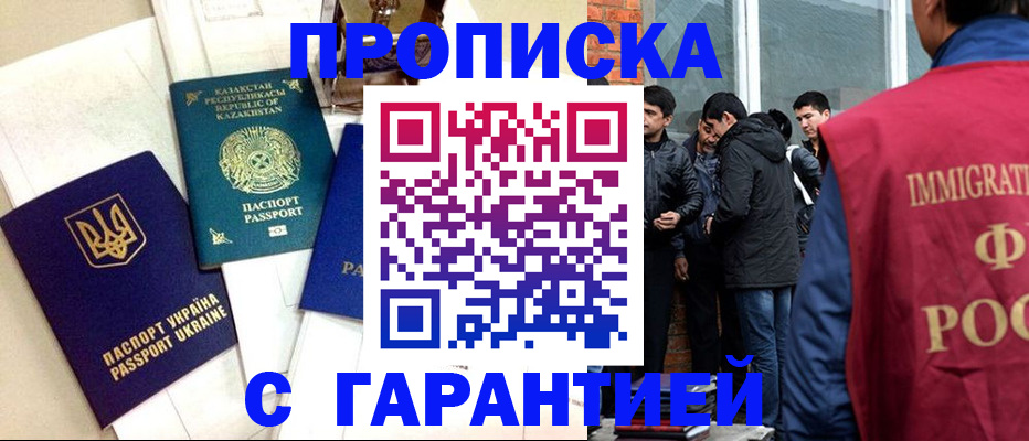 прописка 2025 в Брянской области